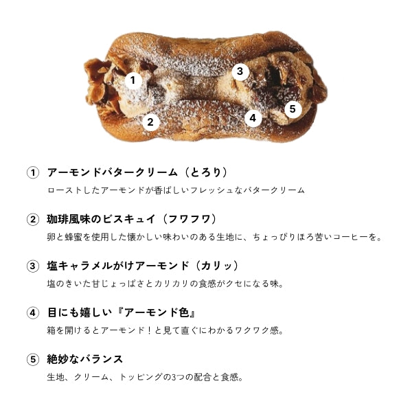 【10月予約枠】アーモンドバターオムレット